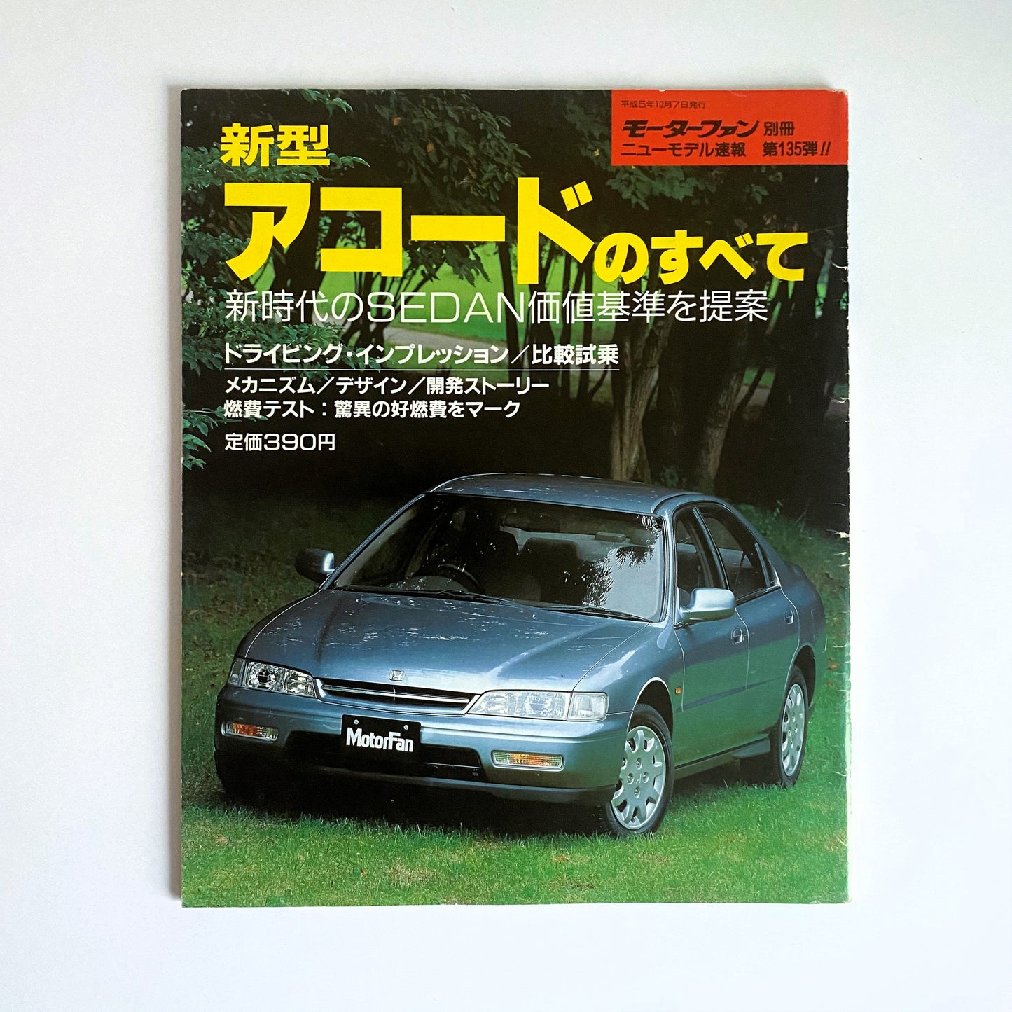 Motor-Fan - japanese magazine - Accord V