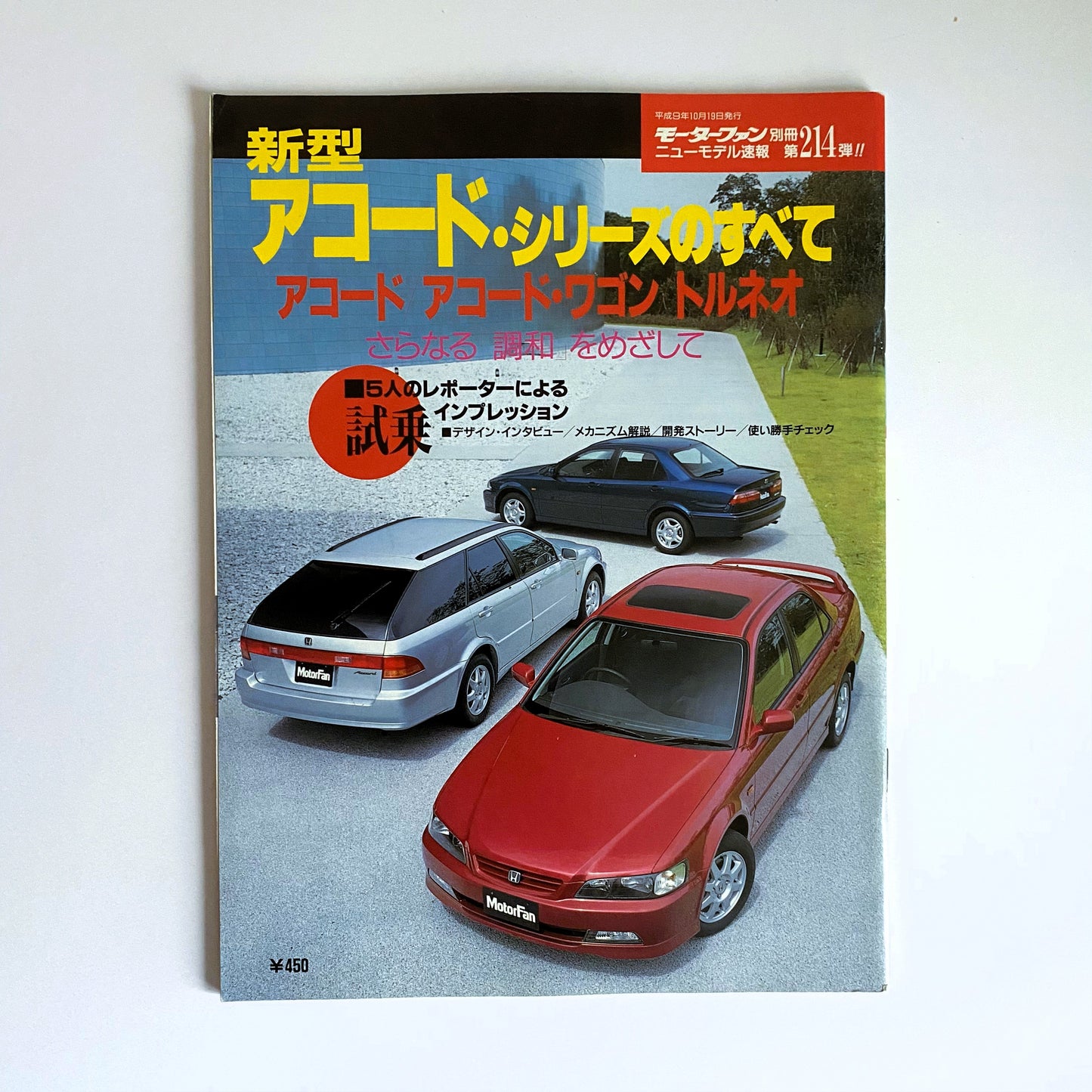Motor-Fan - japanese magazine - Accord VI