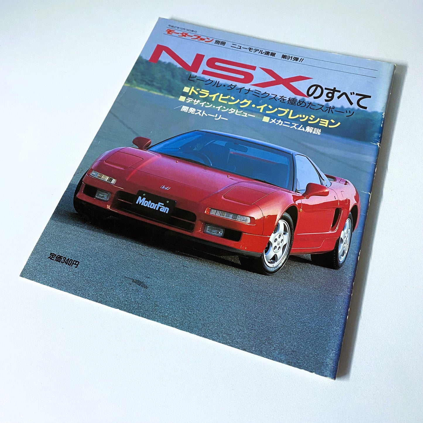 Honda NSX - JDM "Motor-Fan" magazine
