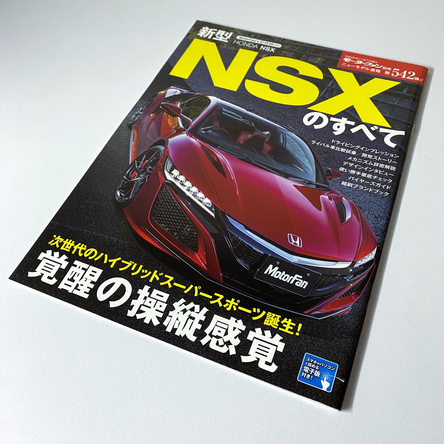 Honda NSX - JDM "Motor-Fan" magazine