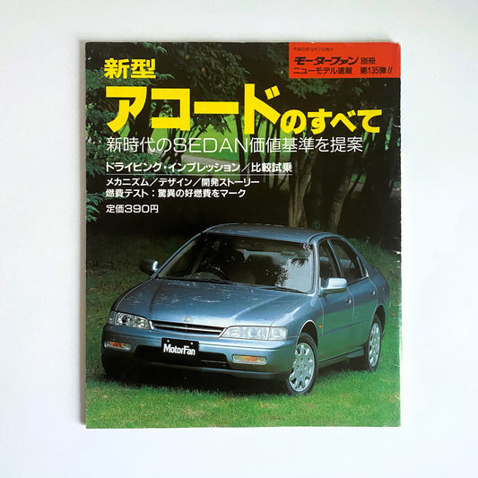 Motor-Fan - japanese magazine - Accord V