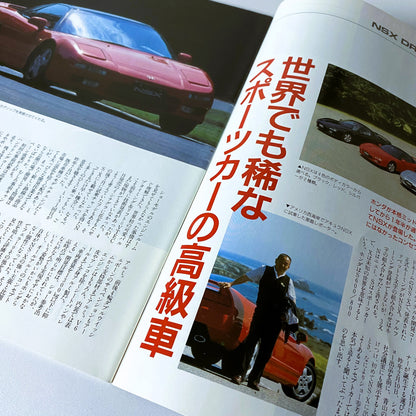 Honda NSX - JDM "Motor-Fan" magazine